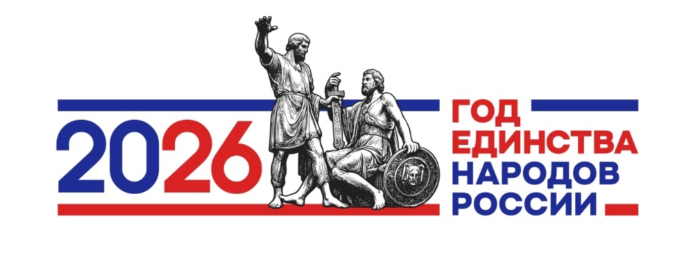 Год единства народов России