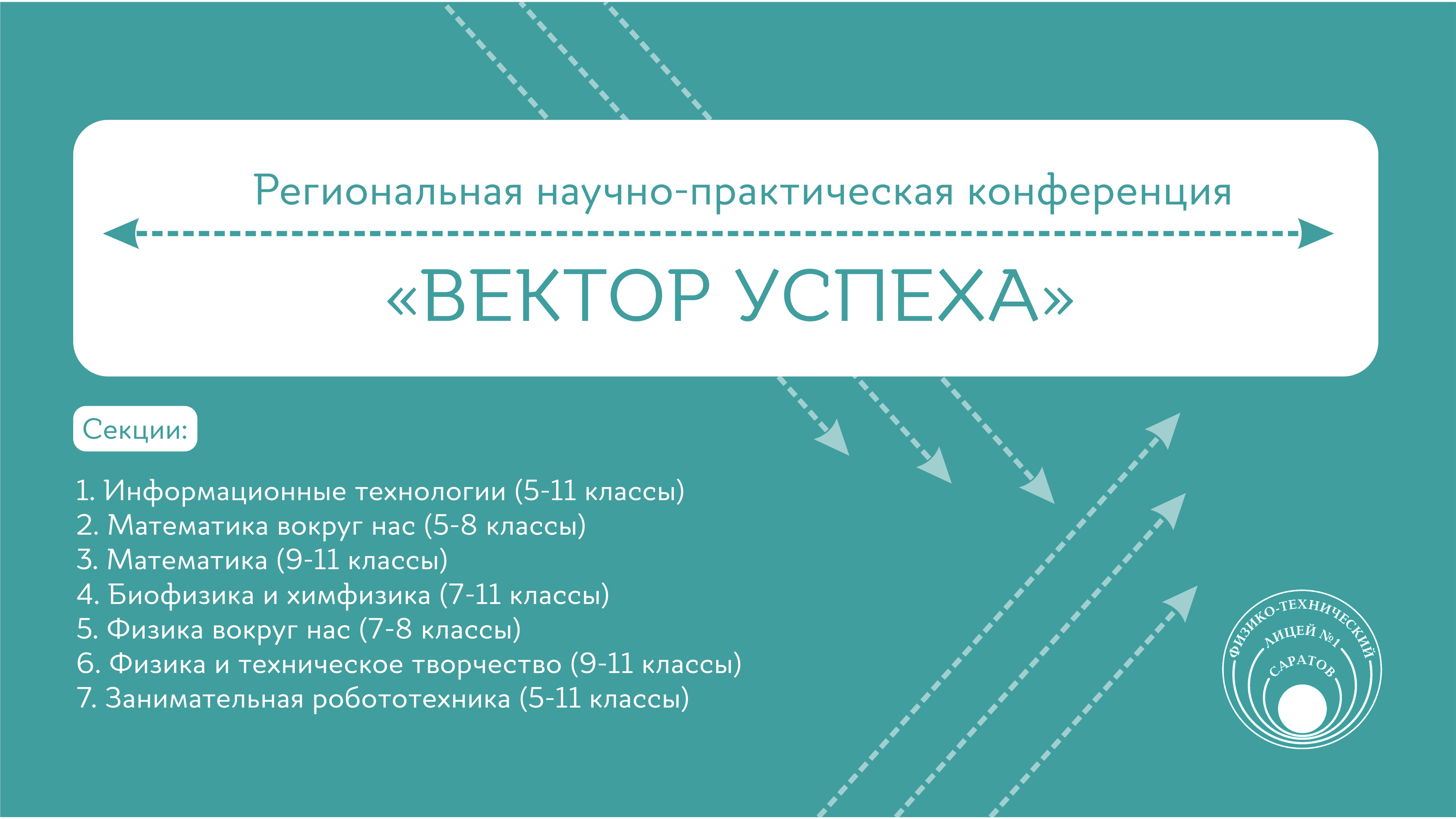 РНПК "Вектор успеха".