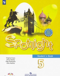 Английский язык Spotlight. 5 класс.